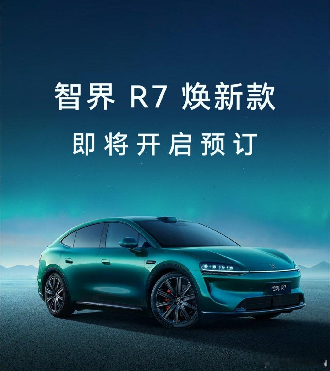 2027款的智界R7，马上开小订了。最近华为新车真的多，尊界V800和享界G9刚