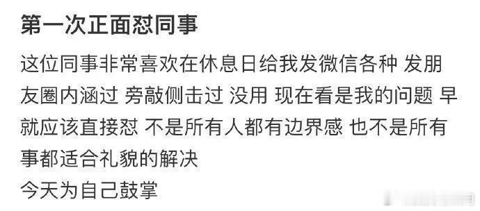 第一次怼同事感觉很爽 