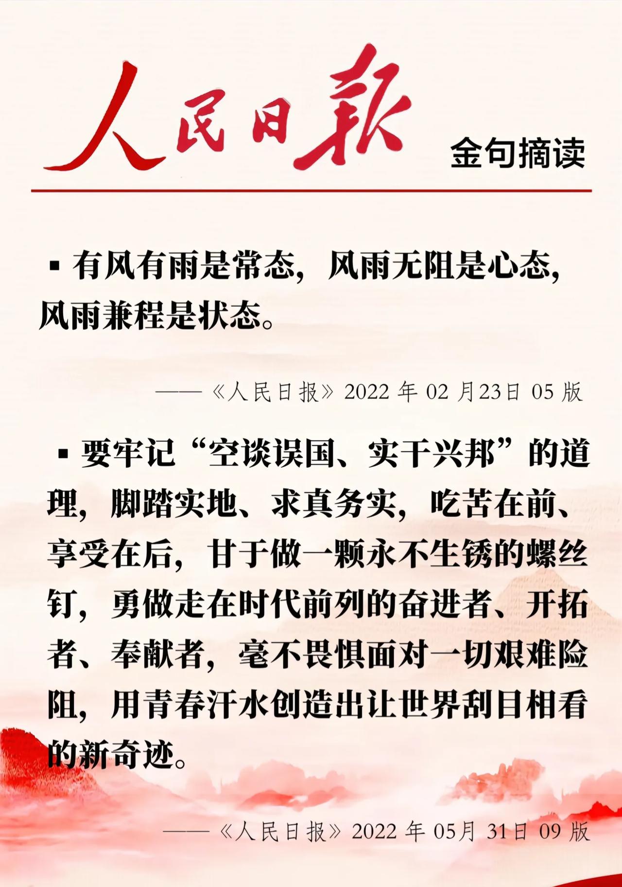 有风有雨是常态，风雨无阻是心态，风雨兼程是常态。人民日报治愈系 人民日报 人民日