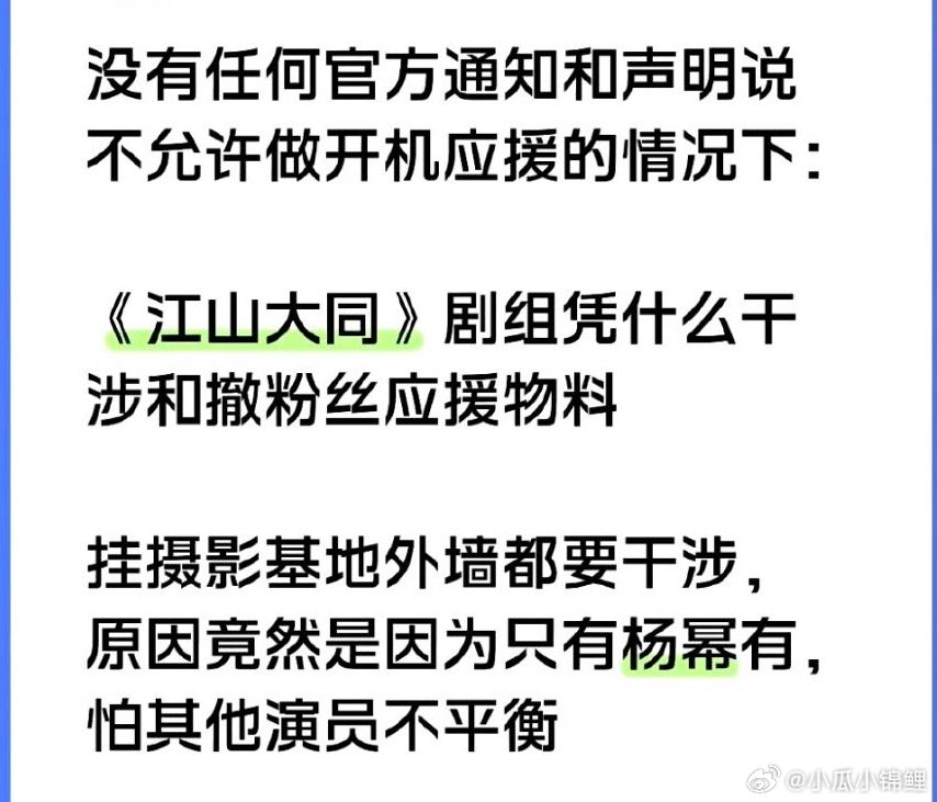 有点过分了 可以提前告知和对接不让应援但是不可以因为别人没有心里不平衡撤掉粉丝的