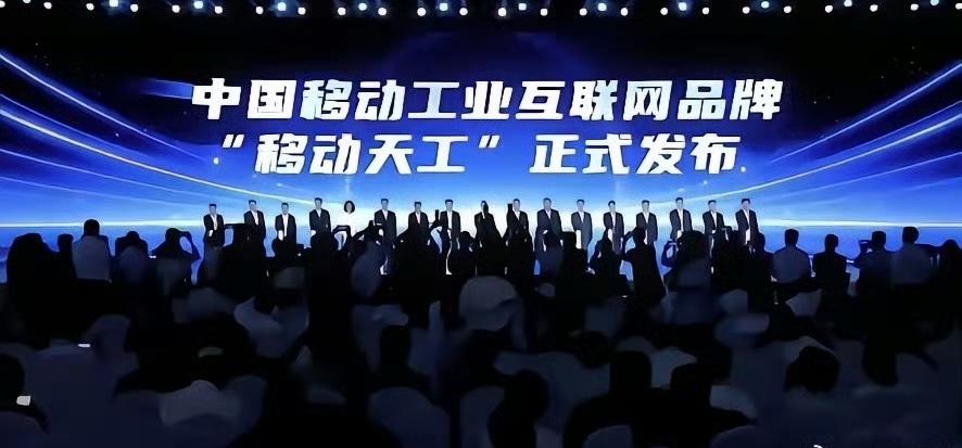 7月17日，在2026年世界人工智能大会企业人工智能高质量发展论坛上，中国移动携