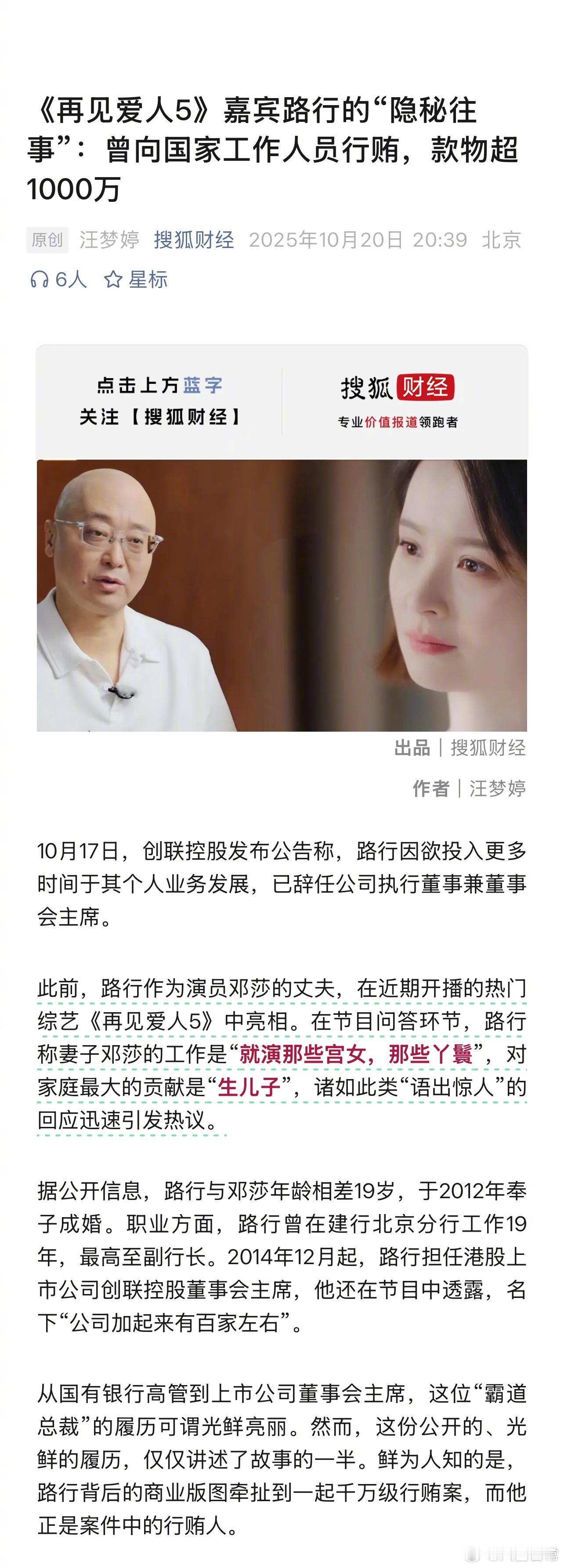 [哆啦A梦害怕]《再见爱人5》邓莎老公路行曾行贿，款物超1000万 ​​​