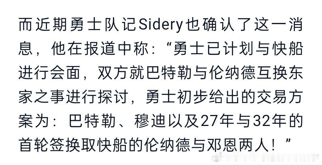两个赛季报销的球员。换快船两个首发堪比快船博格丹换一切两个乐透末的首轮签，没啥价