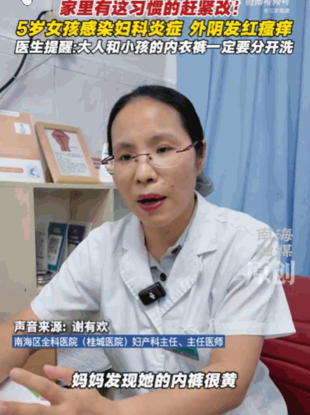 必须得注意了！广东佛山，一 5 岁小孩因为内裤发黄、下面痒得不行，整天哭闹抓挠，