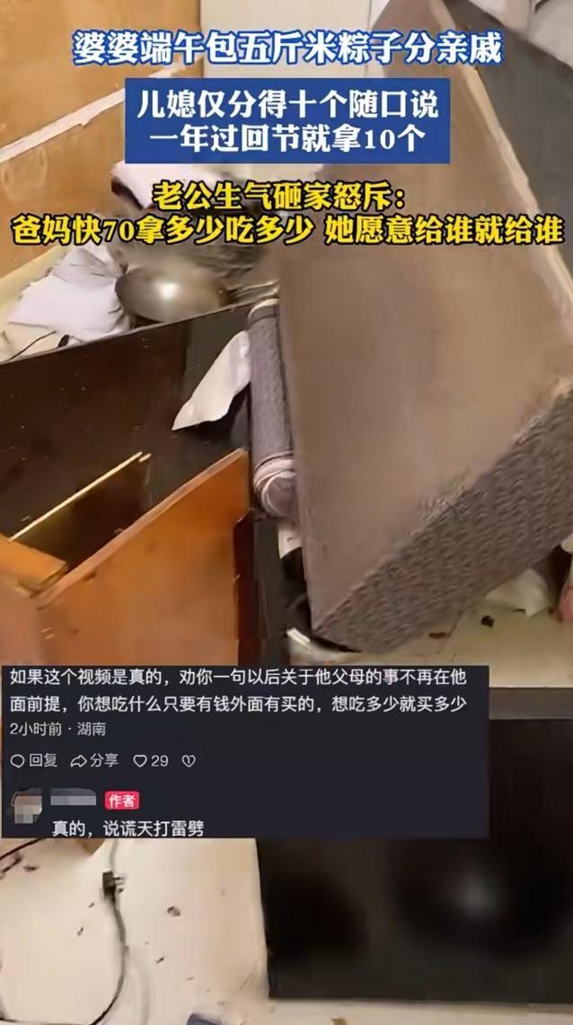 十粽砸家，黑龙江护母灭妻男子火上了天！

黑龙江一女子因婆婆包了五斤米粽子只分给