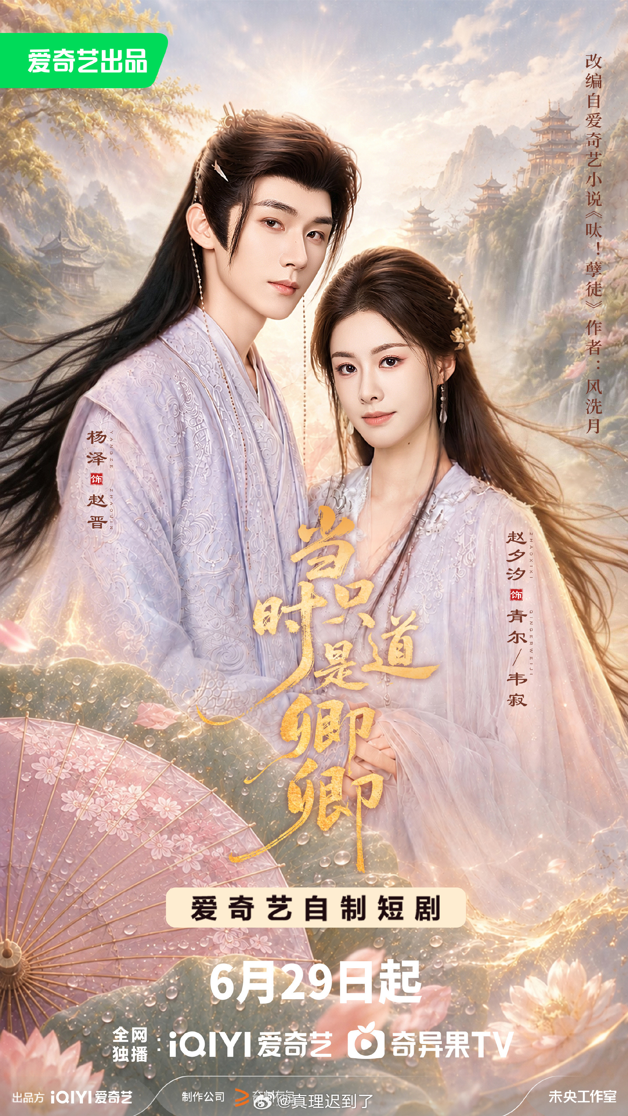 赵夕汐 杨泽 当时只道是卿卿 🥝定档6月29日 这剧是追妻火葬场哎
