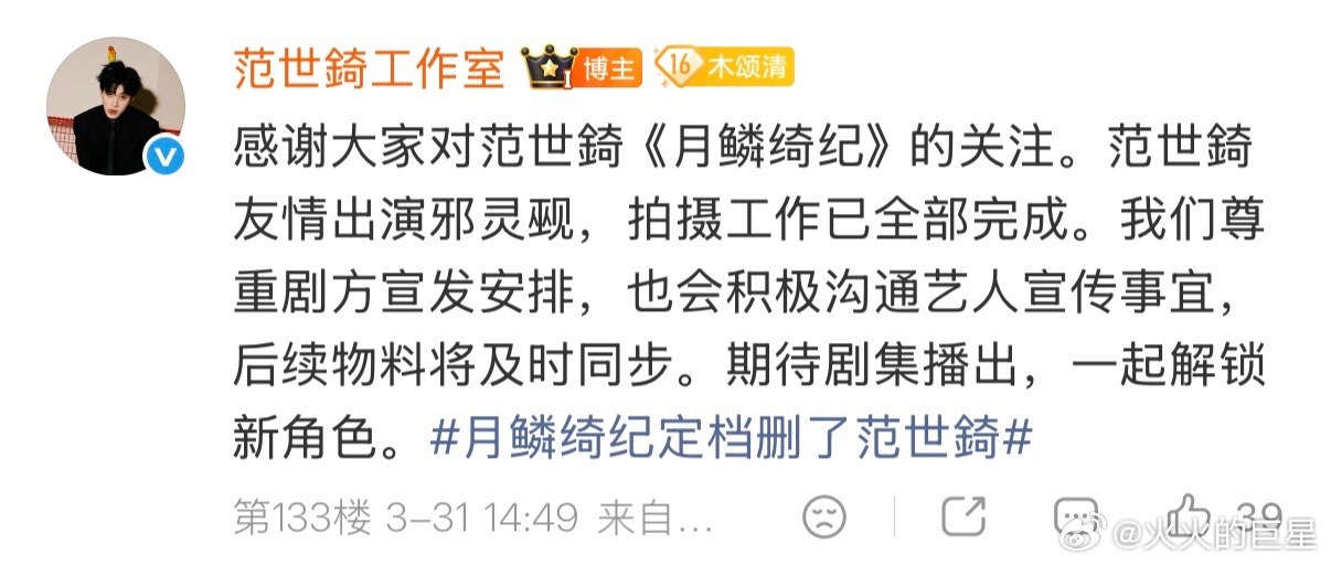 工作室发声回应，尊重宣发安排，也会积极沟通艺人宣传事宜工作室回应范世錡定档被删除