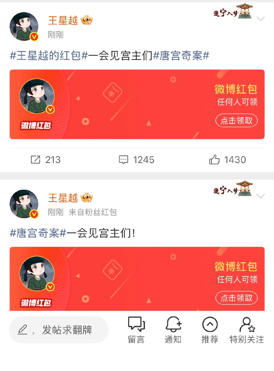 王星越发开播红包王星越的开播红包 哇 王星越发了开播红包