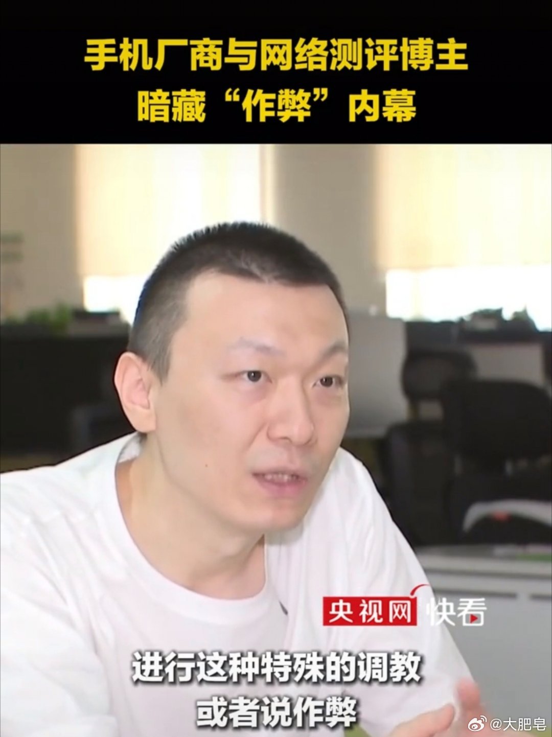 央视曝网络测评翻车 还好我平时测性能测的不多，估计这个媒体测试名单没我。我测的东