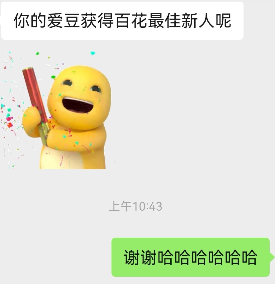 忙到爆炸也不忘感谢各路人马发来喜报哈哈哈哈哈哈 