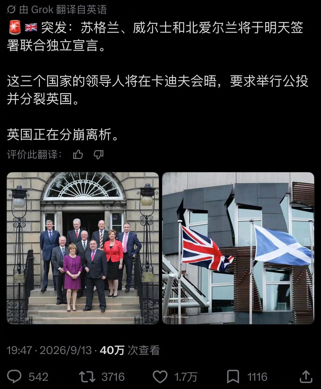 太好了！以后就是“小不列颠及北爱尔兰联合不起来王国”。[哈哈][哈哈]英国 分裂