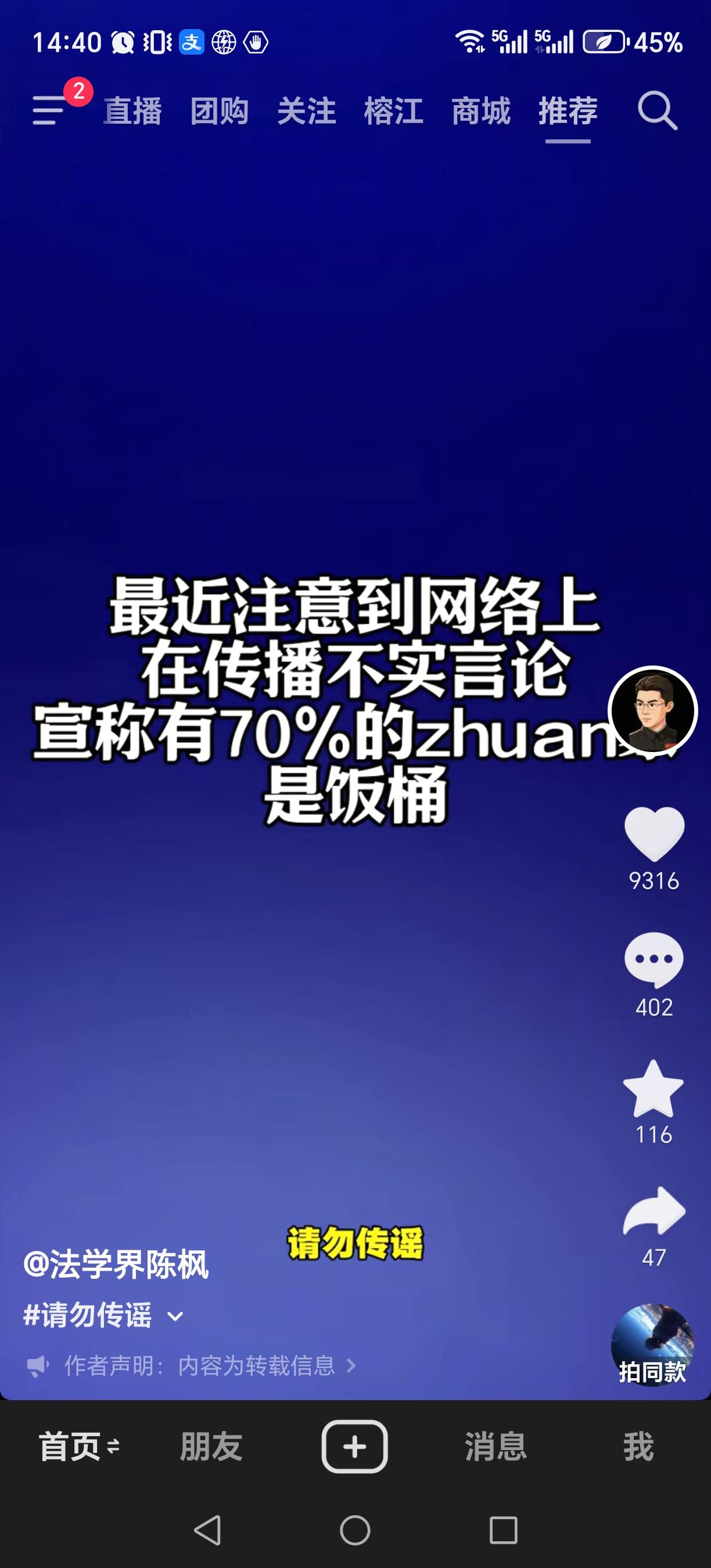 专家和教授这两个词已经被网络玩坏了！
但最近法学界人士发文说，网络宣称70%是饭