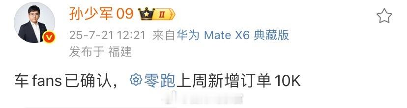 车fans 消息，零跑上周新增订单 10K 。零跑汽车308_IO新能源汽车 ​