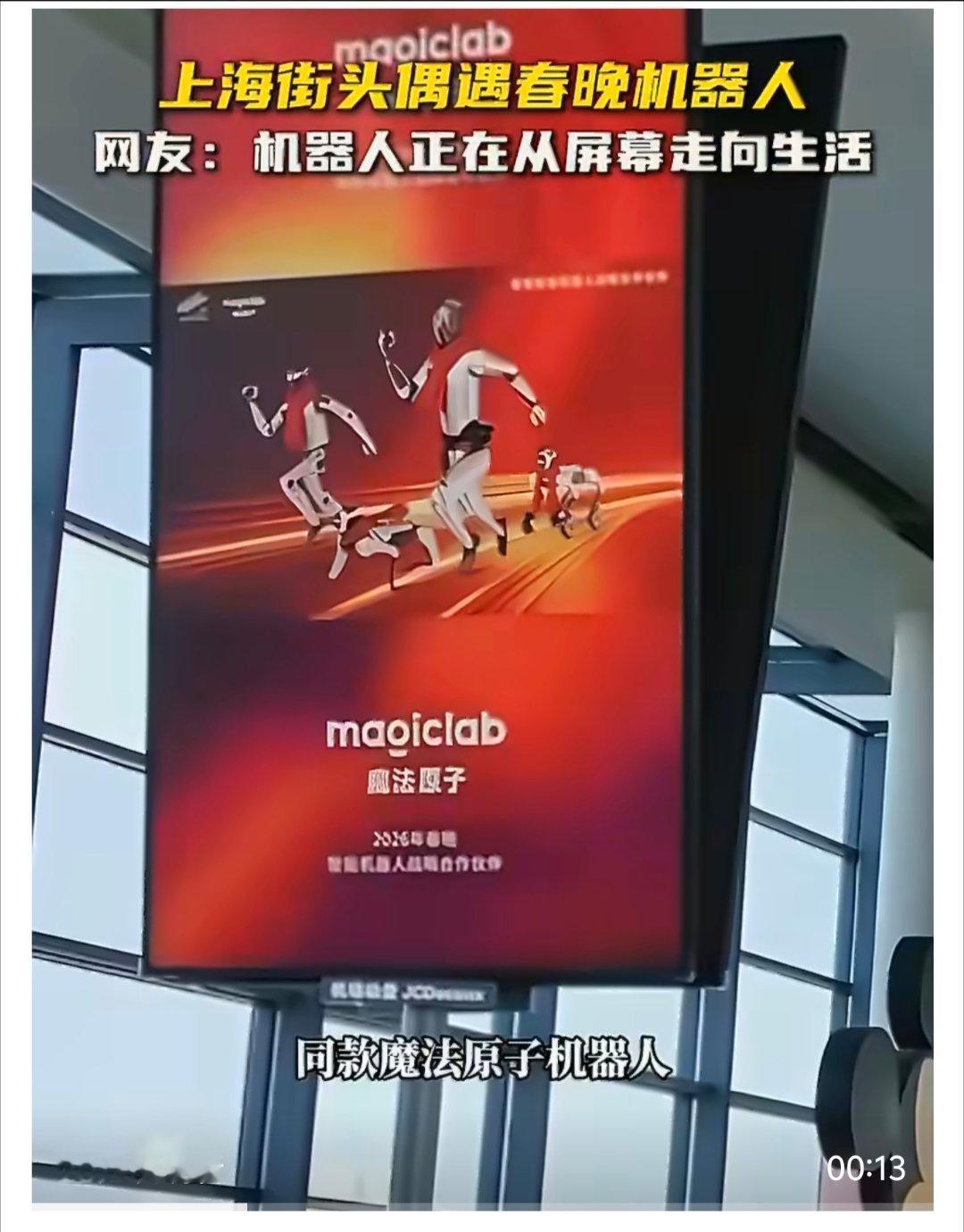 上海人看春晚被机器人未来感震住 上海宁的精致DNA，在总台春晚机器人面前瞬间切换