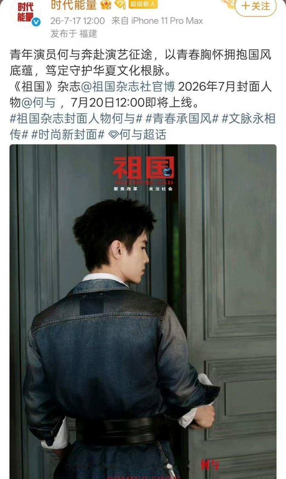 何与 祖国杂志7月封面预告来了，7.20大片正式上线！ ​​​