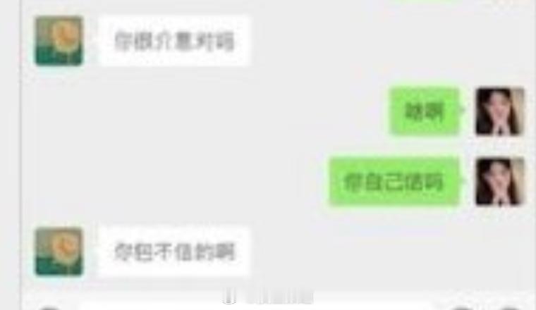但凡是成年男女，就这两个聊天记录，自己心里都应该有答案了好吗“你很在意对吗”“你