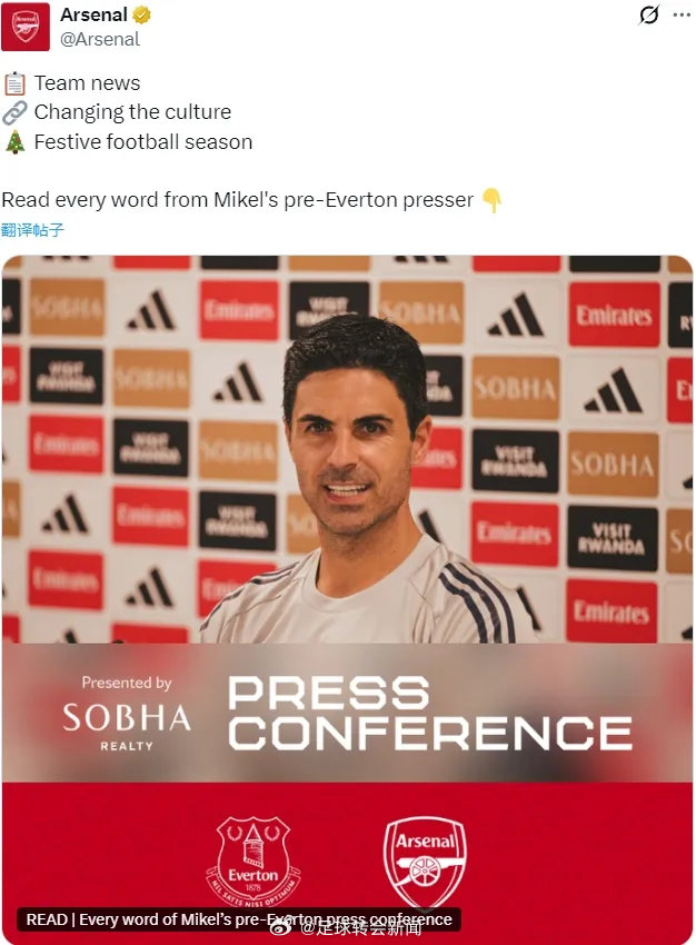 阿尔特塔出席了赛前新闻发布会，我们来看关键内容。阿森纳 还是从伤病开始吧，怀特看