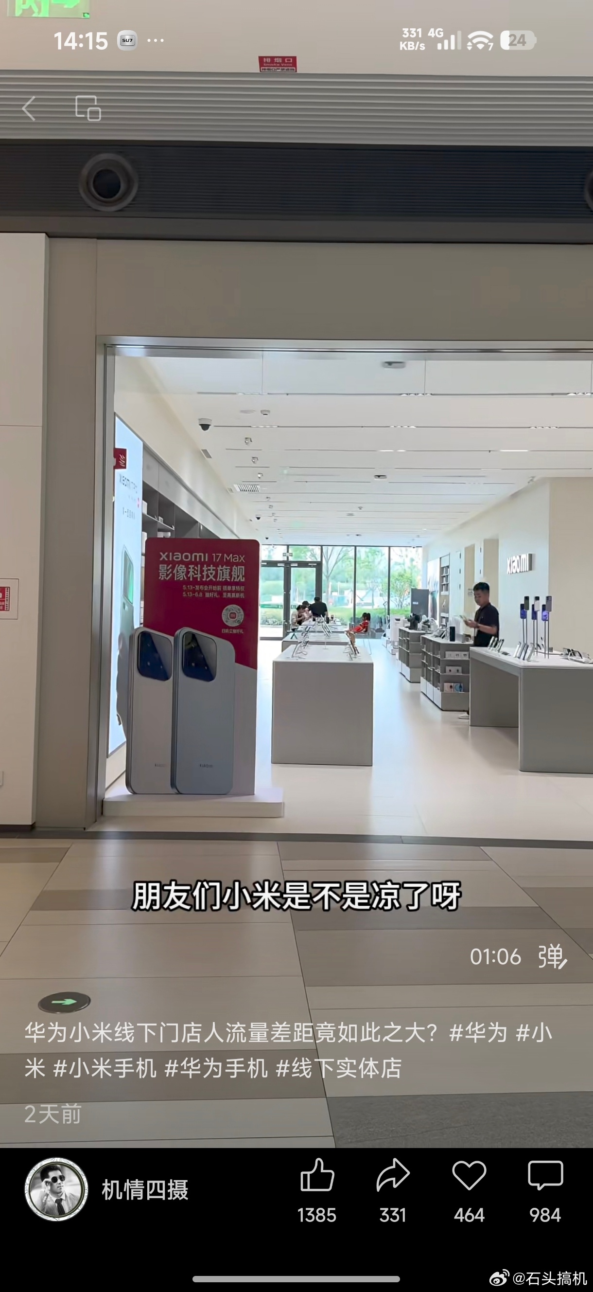 一个体验店没多少人，是怎么联想到小米要凉了的？所以，门店这种人流量不是正常的吗？