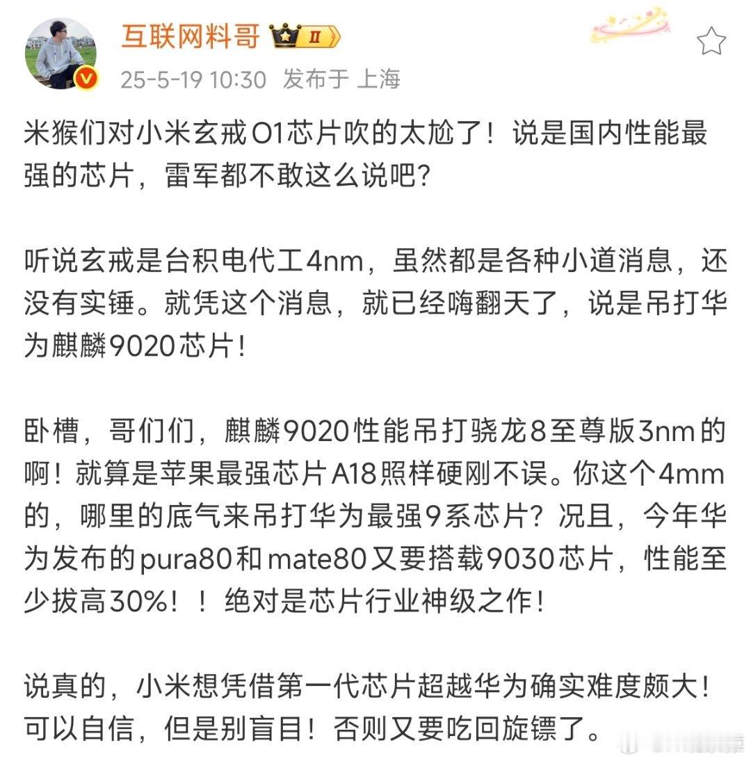 3nm都不看好小米？？？[疑问] ​​​