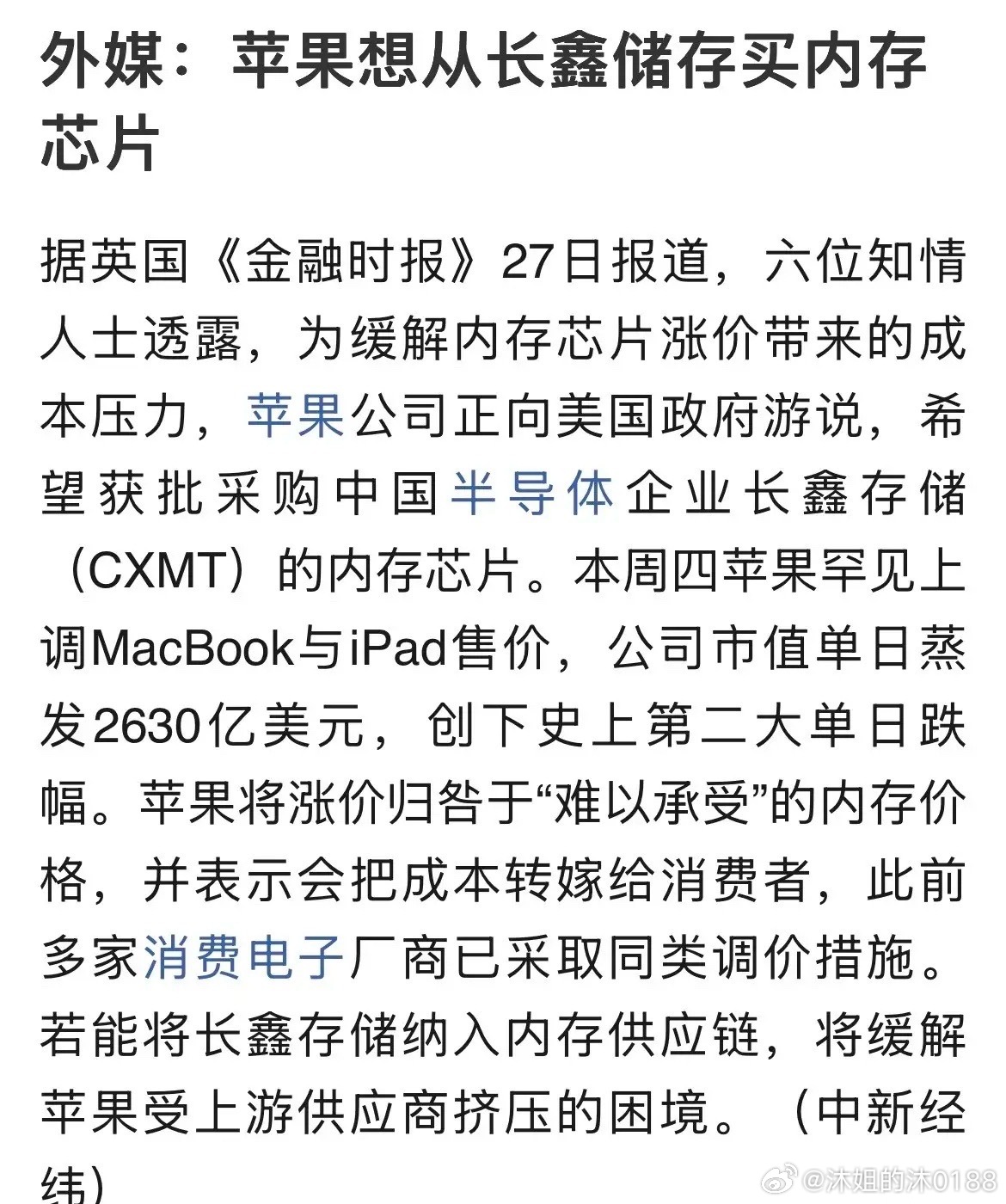 利好存储！苹果扛不住美光的涨价幅度，准备游说美国政府放开限制，从我们这边长鑫存储