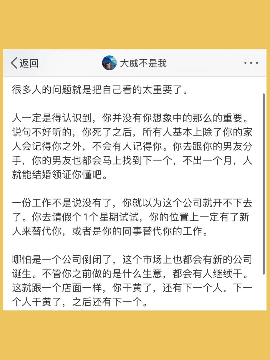 很多人的问题就是把自己看的太重要了。  人