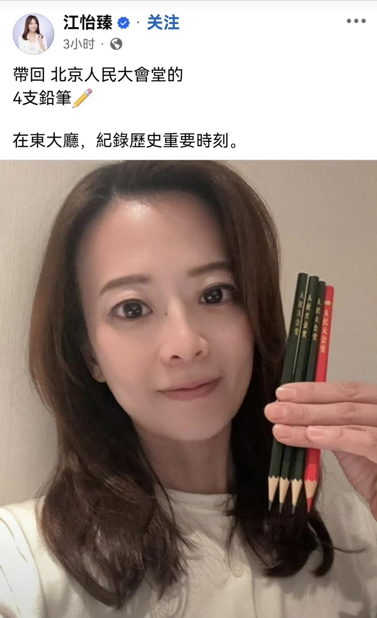 哈哈哈哈哈，这也太可爱了吧，郑丽文随行人员江怡臻把人民大会堂的四根铅笔带走做纪念