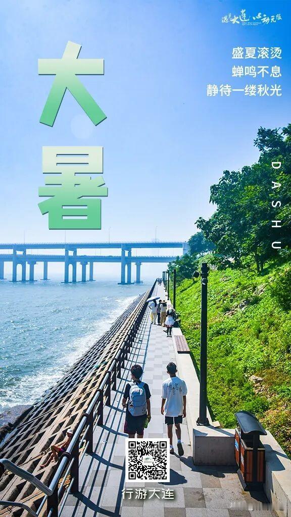 大连二十四节气·大暑丨热浪正盛 海风送凉

大暑至，盛夏浓
当热浪席卷大地
大连