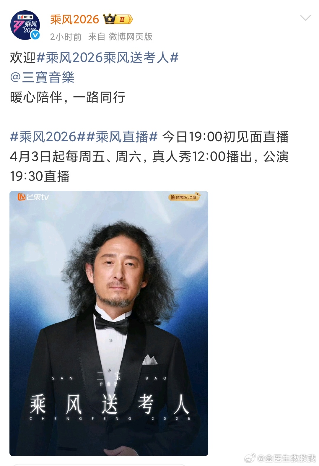 三宝送的是谁好难猜啊万千惠上浪姐三宝送考人   万千惠上浪姐：老公三宝的歌随便唱