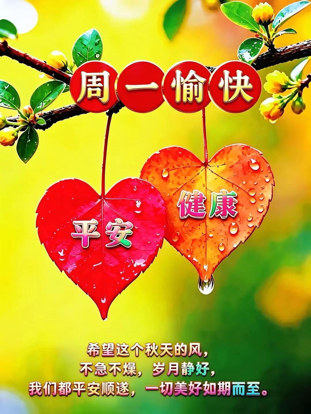 晨光送福万事吉，
平安顺心常相依。
荣华皆是浮云影，
唯有安康最珍惜。
看淡琐事
