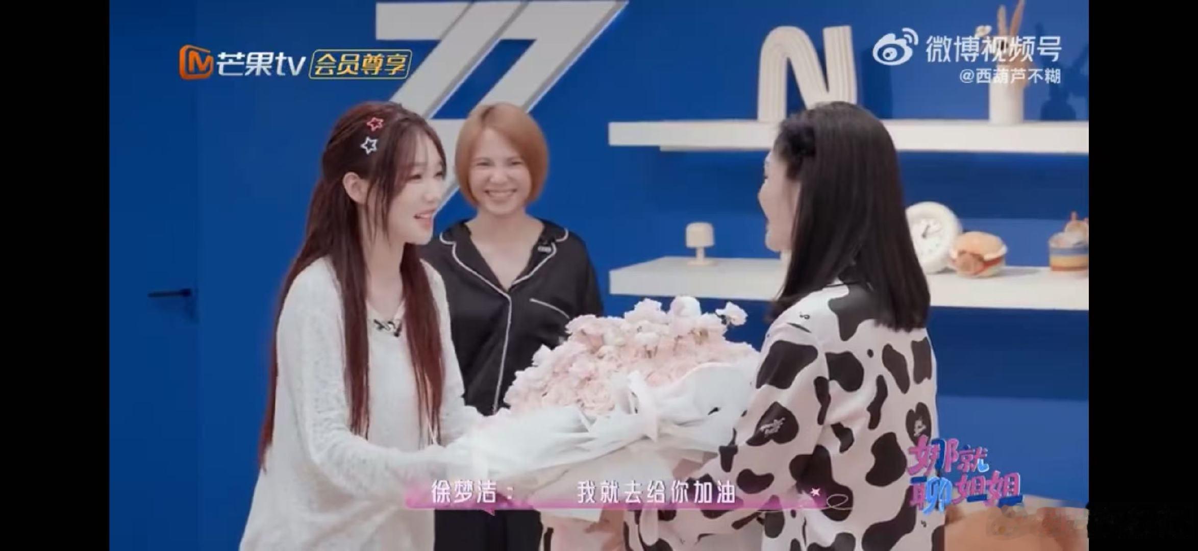 徐梦洁徐梦洁给谢娜准备演唱会惊喜乘风2026鲜花送祝福，祝愿娜姐演唱会一路顺利，