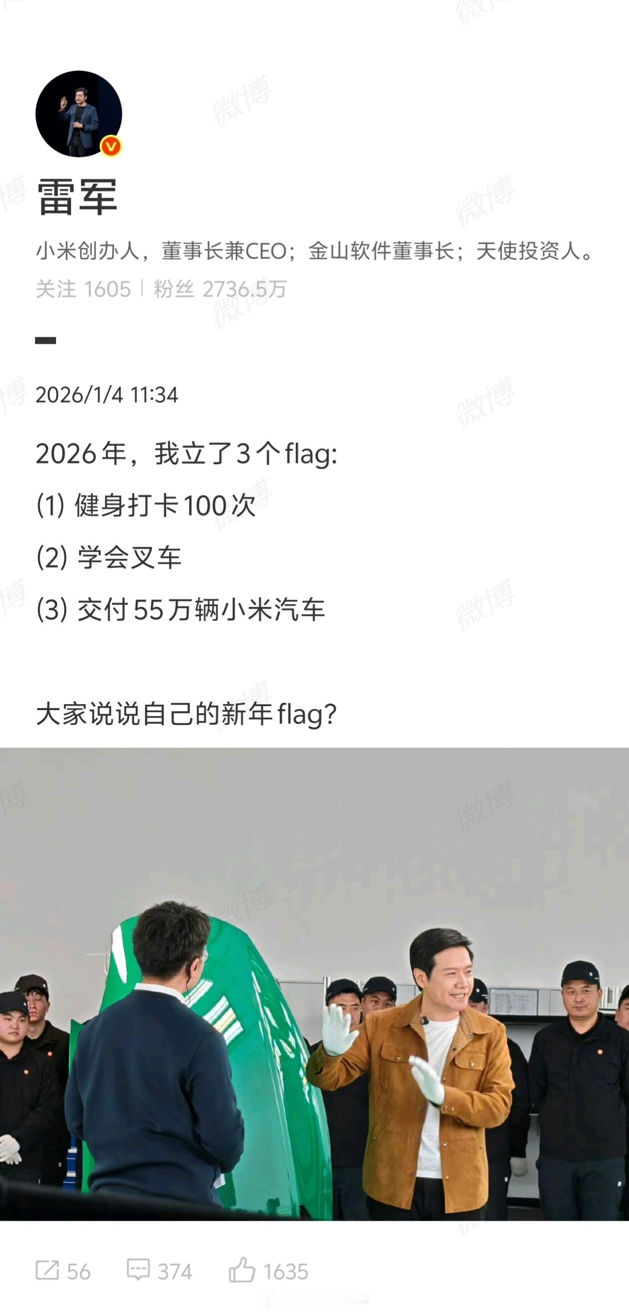 2026flag雷军问大家2026年flag雷总今年立的 3 个 flag:健身