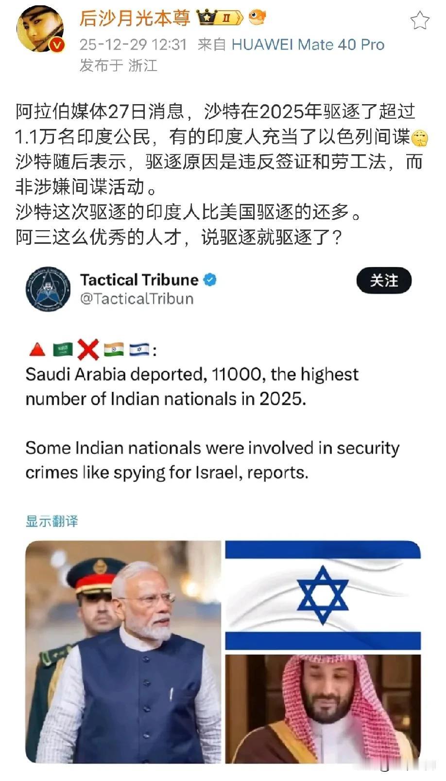 沙特开始驱逐印度劳工了，本来说是这些印度劳工充当以色列的间谍，到处收集情报给以色