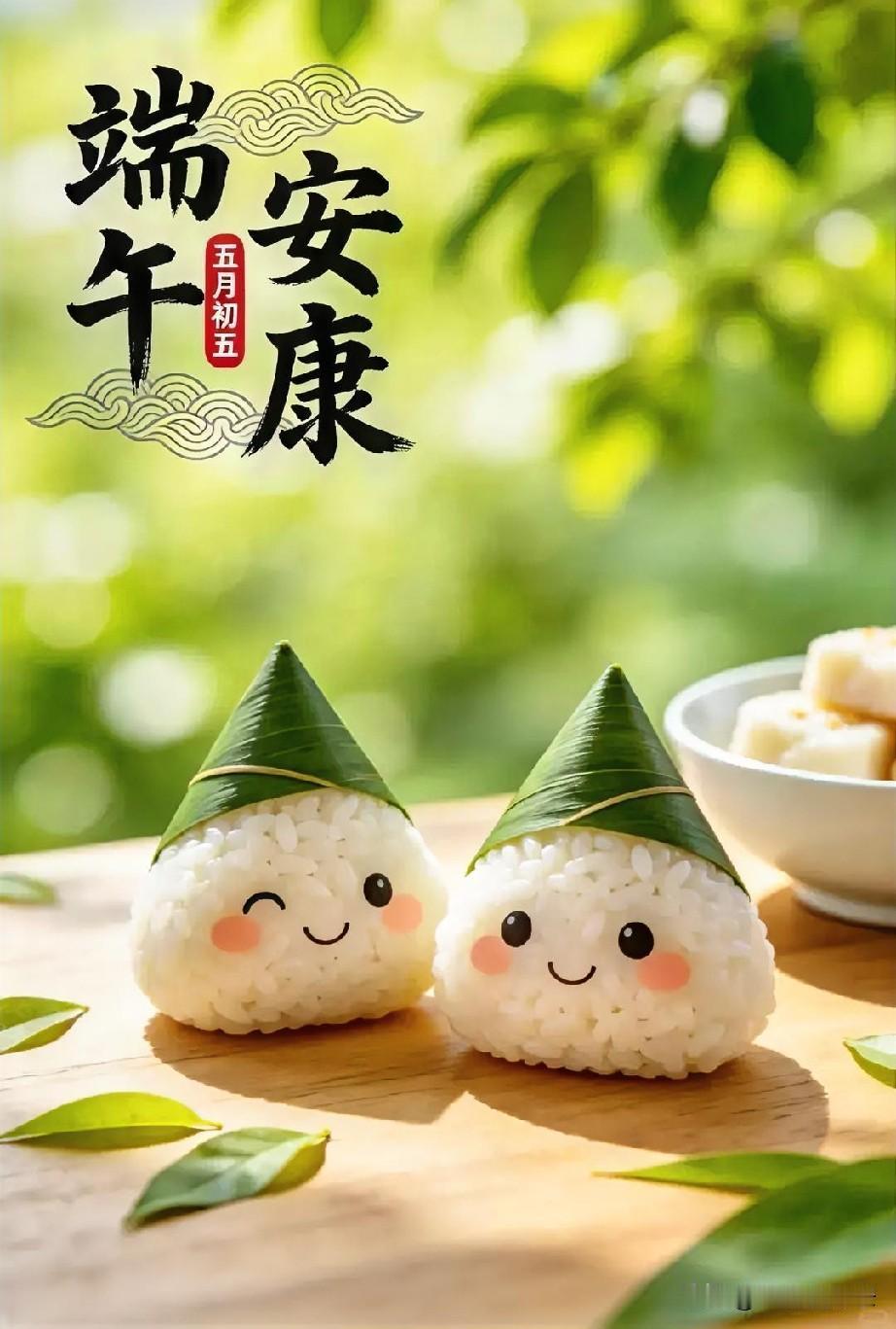 端午安康，独爱甜粽，一口软糯，满心清甜。偏爱甜粽一口甜，软糯蜜香绕舌尖。端午食味