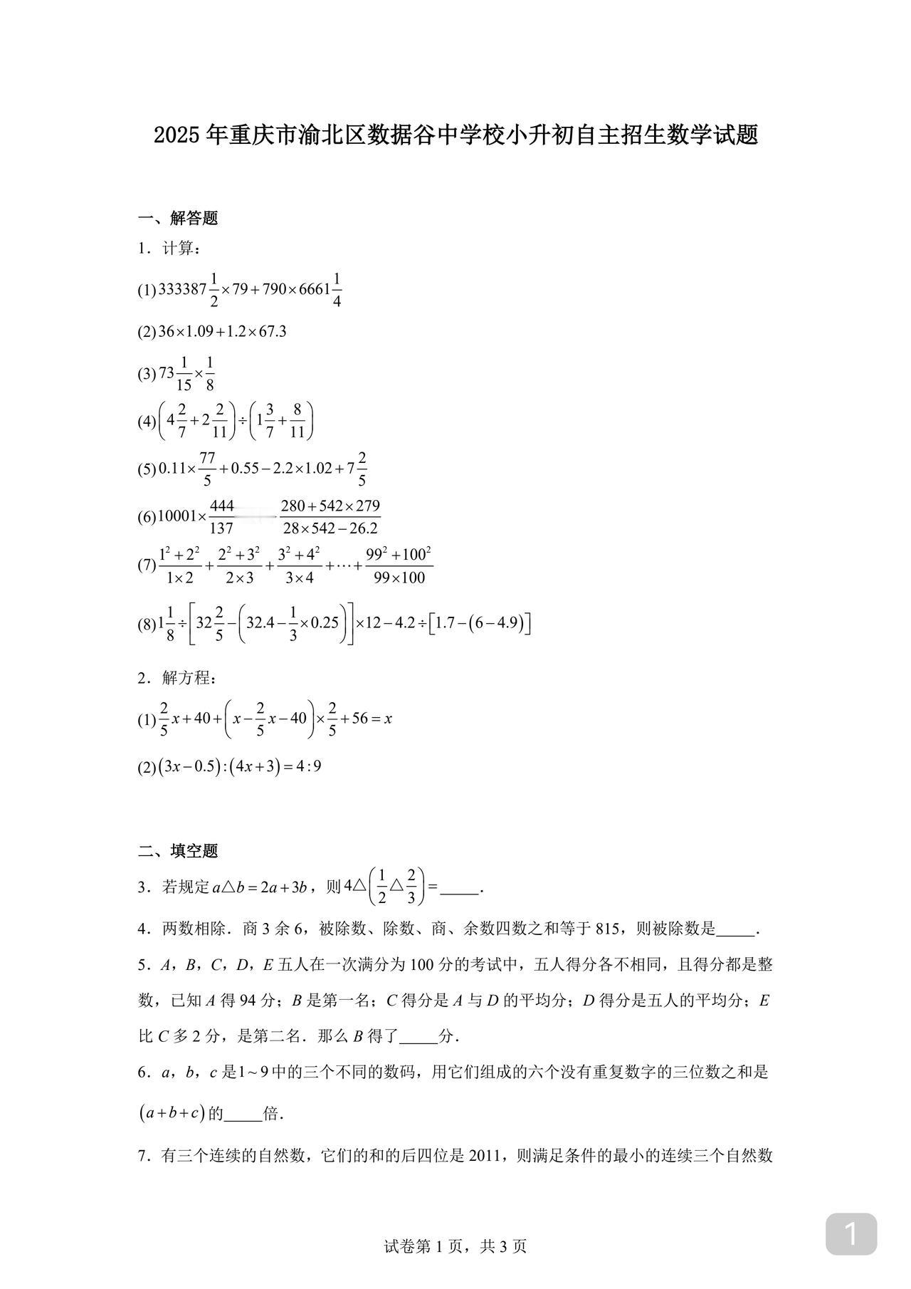小升初数学试卷一份
如果你思维好
最受初中青睐
思维可以练
一本【冲刺小升初】真