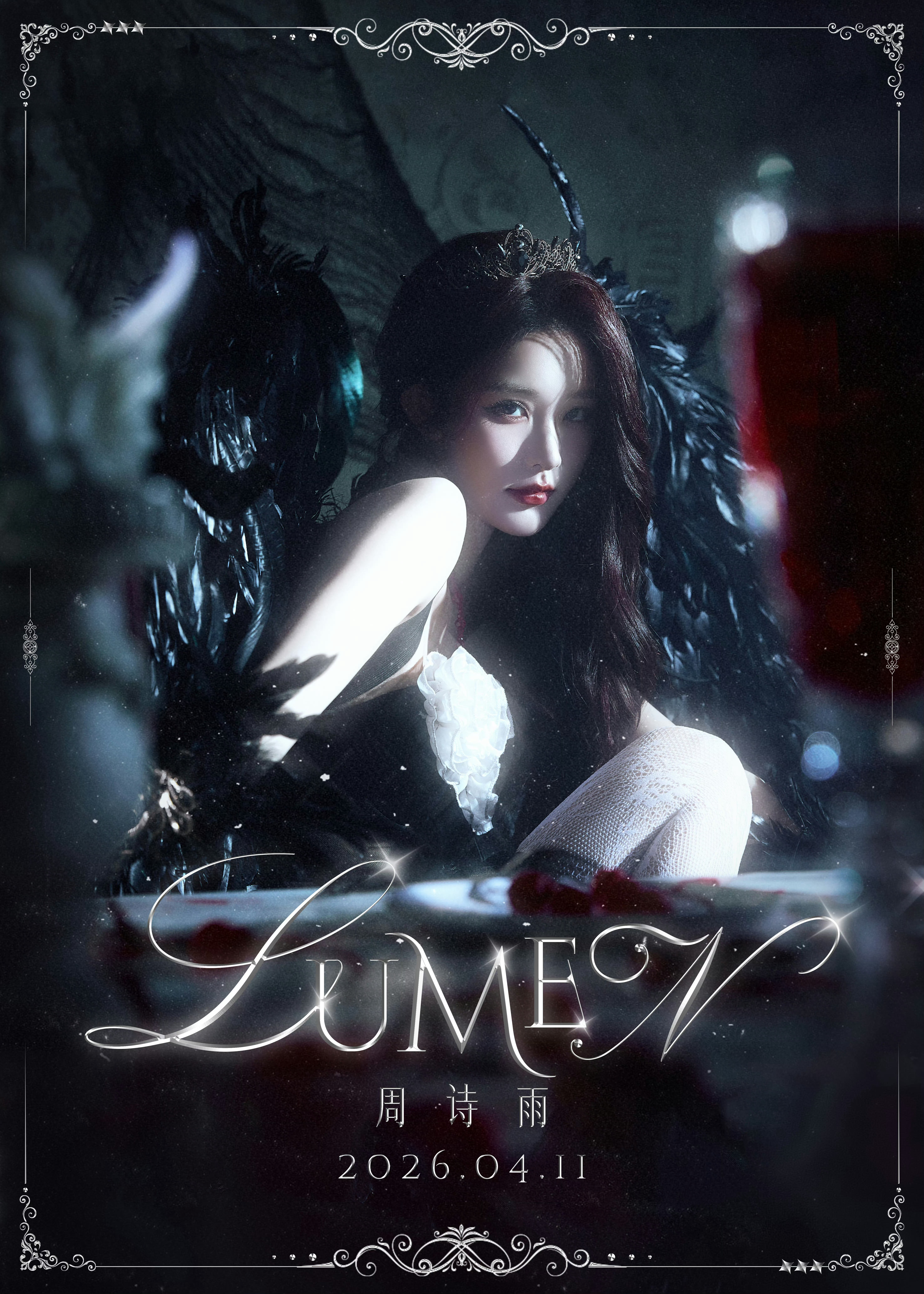 周诗雨LUMEN周诗雨「 𝑳𝑼𝑴𝑬𝑵 」生日见面会预热吗“在这个特别的