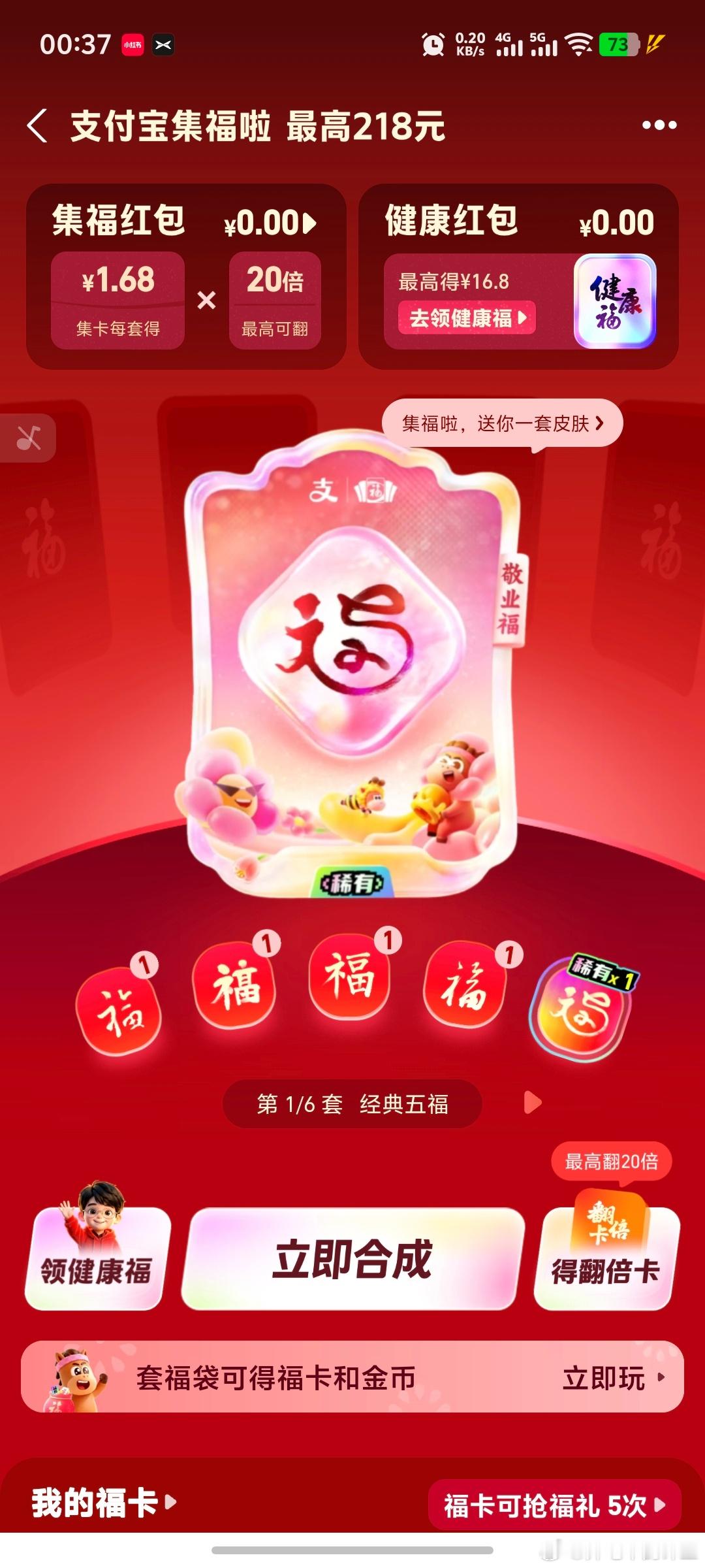 今年的支付宝五福刚开始就齐了五福支付宝五福