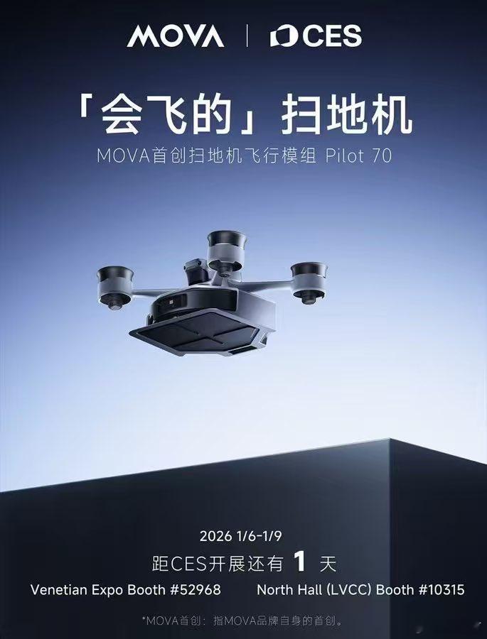 MOVA推出了一款会飞的扫地机官方名称是“扫地机飞行模组Pilot 70”这种设