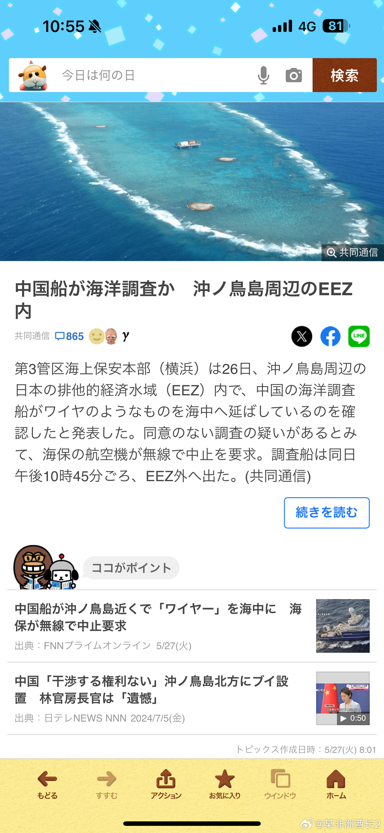 今日份⏰威胁[吃瓜]日本指责我们跑去冲之鸟礁（日本自己叫冲之鸟岛）的专属经济区里