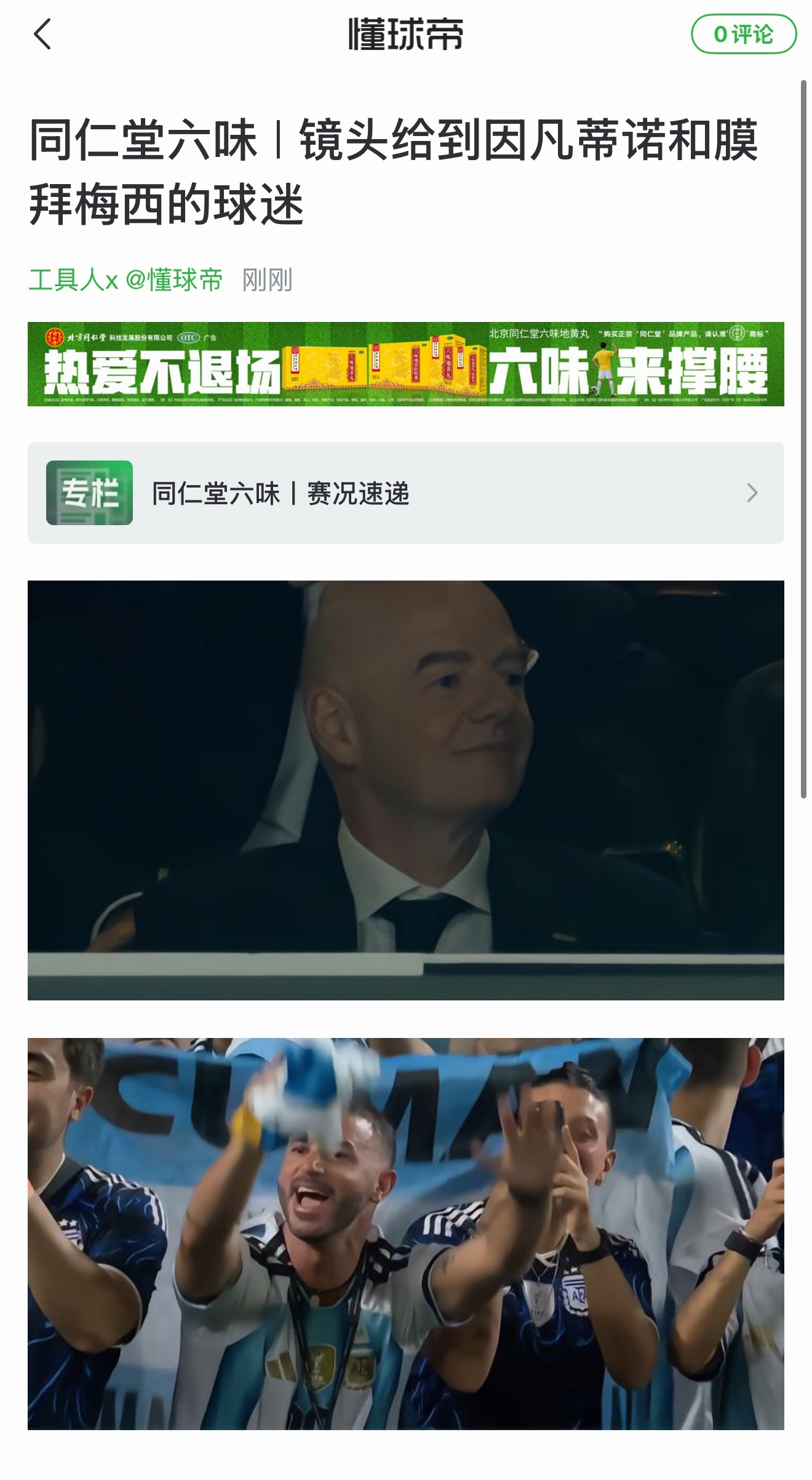 骄傲的脸庞！阿根廷vs阿尔及利亚