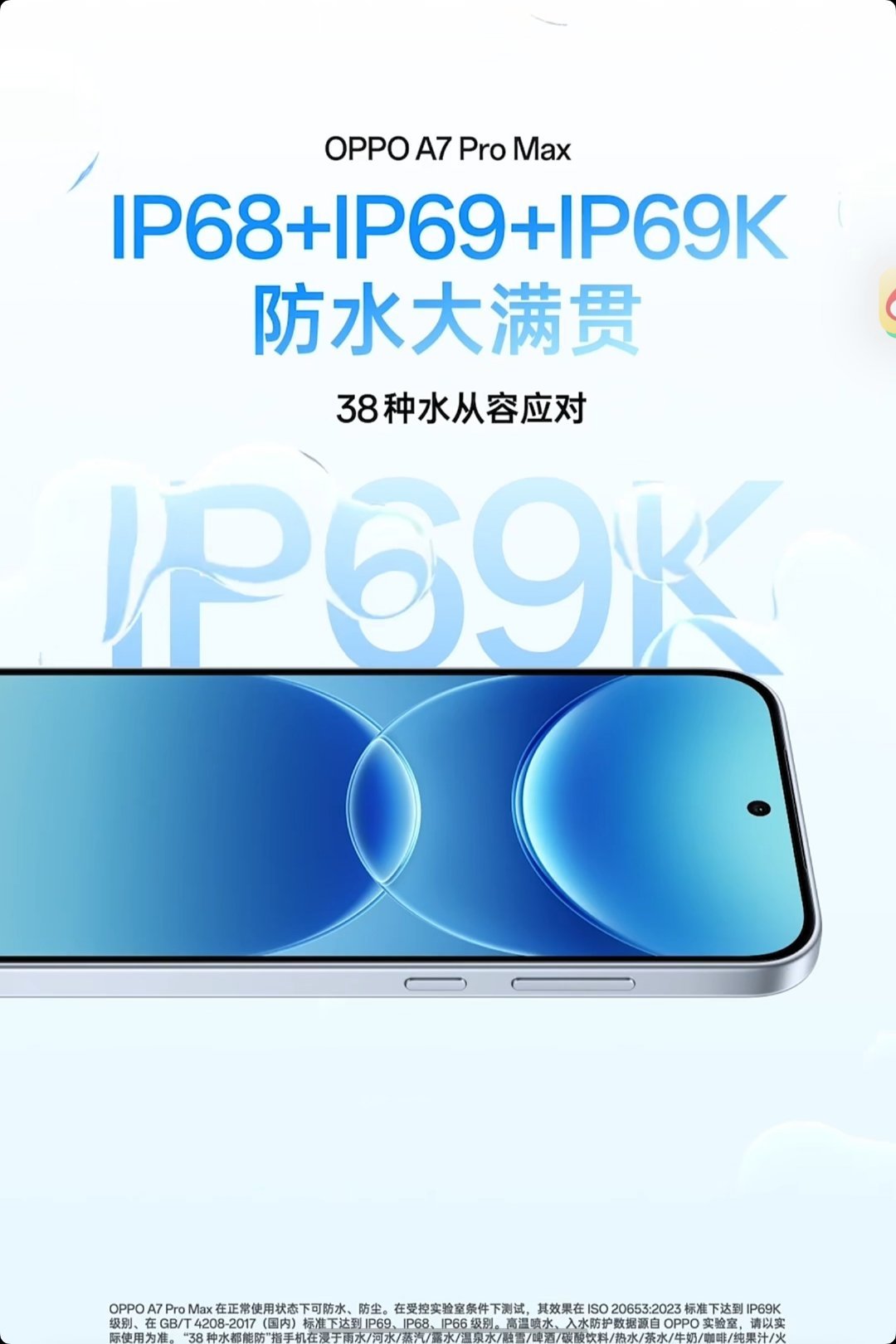 OPPO A7 Pro Max防水和防摔防护能力也是直接拉满的。相机升级幅度也很