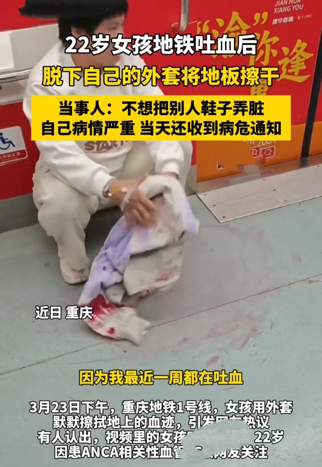 图片中这个年轻女孩在等候地铁时又又又一次吐血了，而且吐了很多很多，女孩怕别人不小