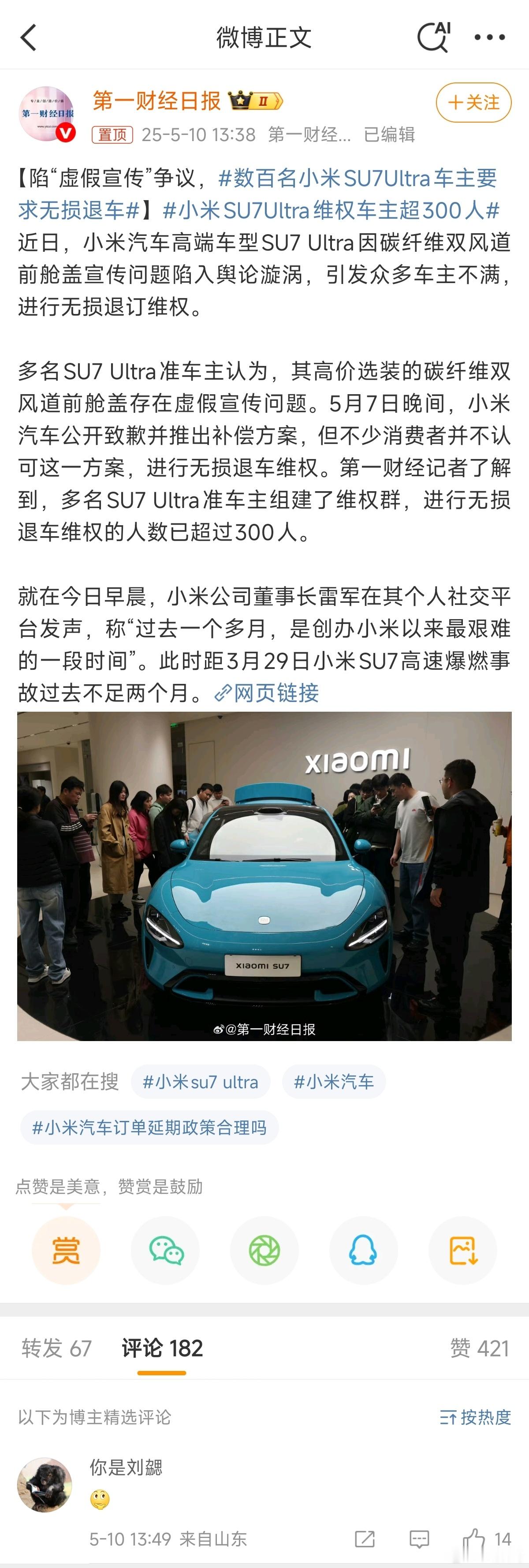 作为热搜发起人，第一财经连评论都不敢开。[笑而不语] ​​​