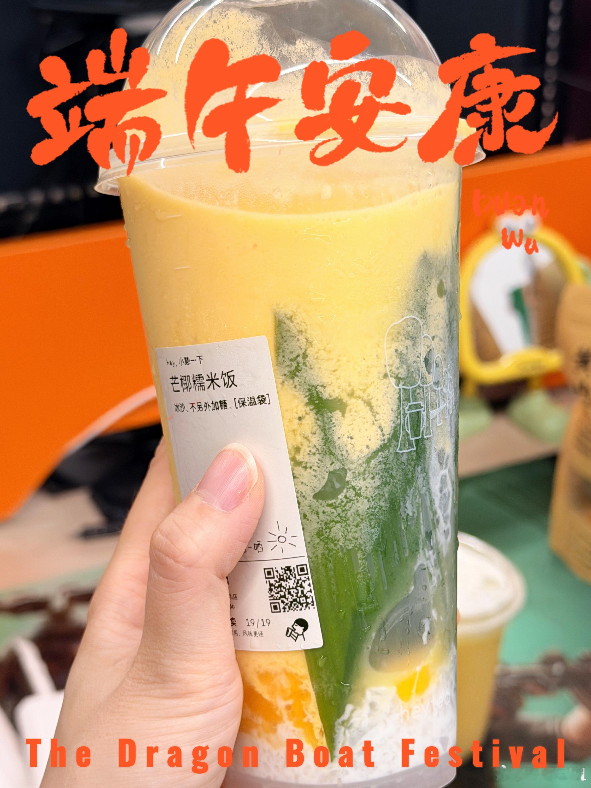 boss请的奶茶竟然是带粽叶的喝完这杯奶茶就可以美美的下班儿啦提前祝大家端午安康