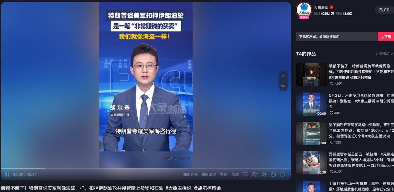 装都不装了！特朗普当众亲口承认美军的海盗行径，还当成功绩大肆夸耀！当地时间5月1