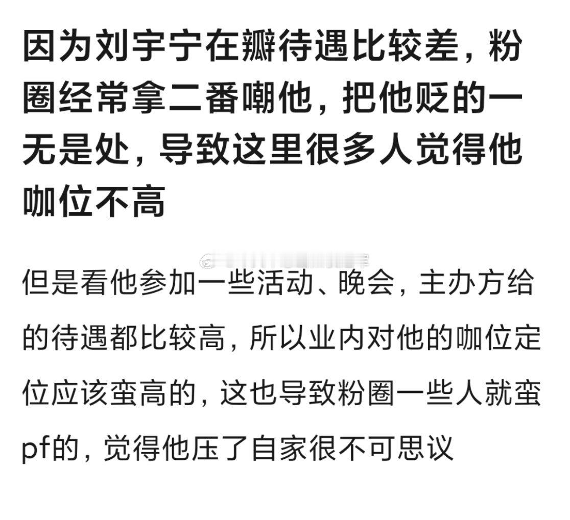 李涛，演员番位能代表实际咖位吗？网友说刘宇宁总是给年轻花当古偶二番。 但是参加晚
