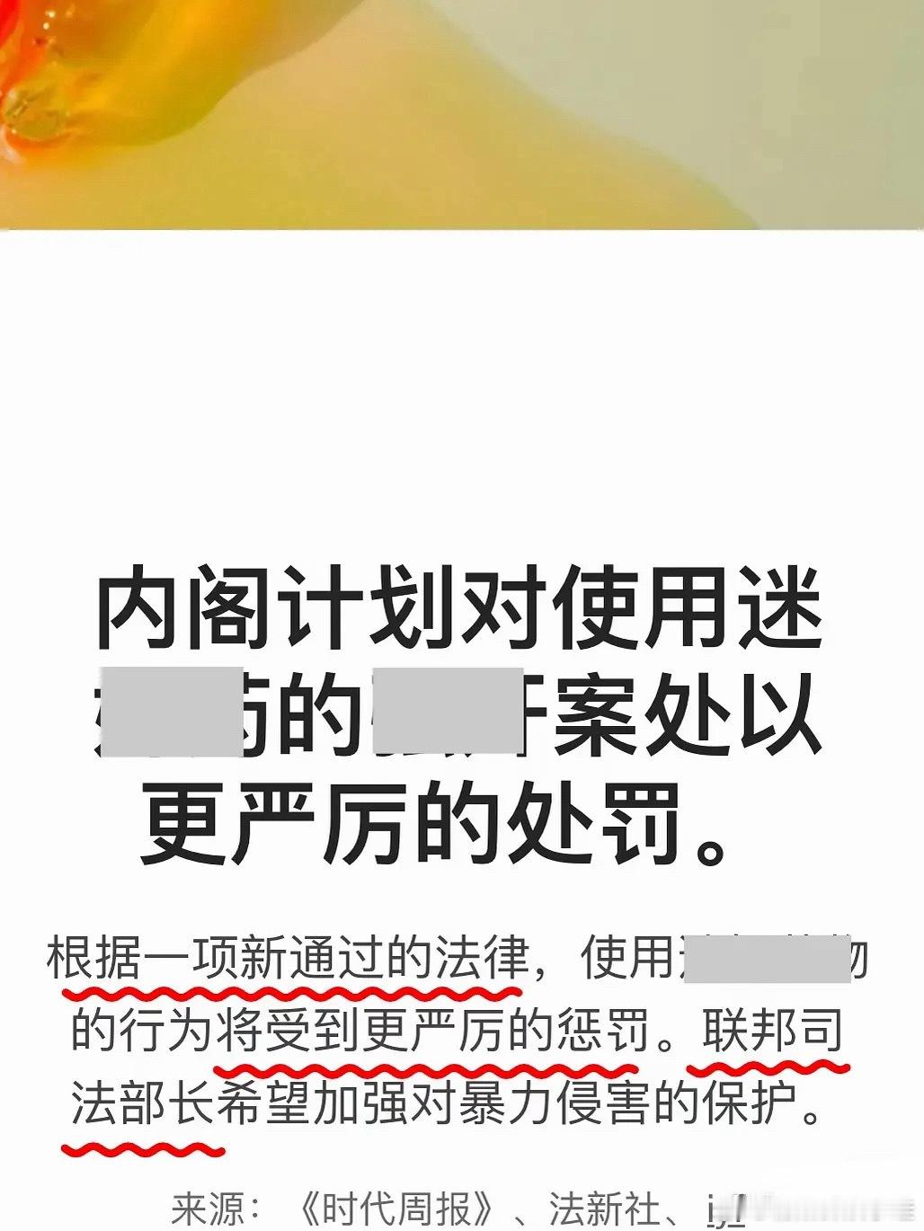 🇨🇳男在德国犯的迷奸案推动德国立法了，国内压热度，国外推动立法，老钟男建功了