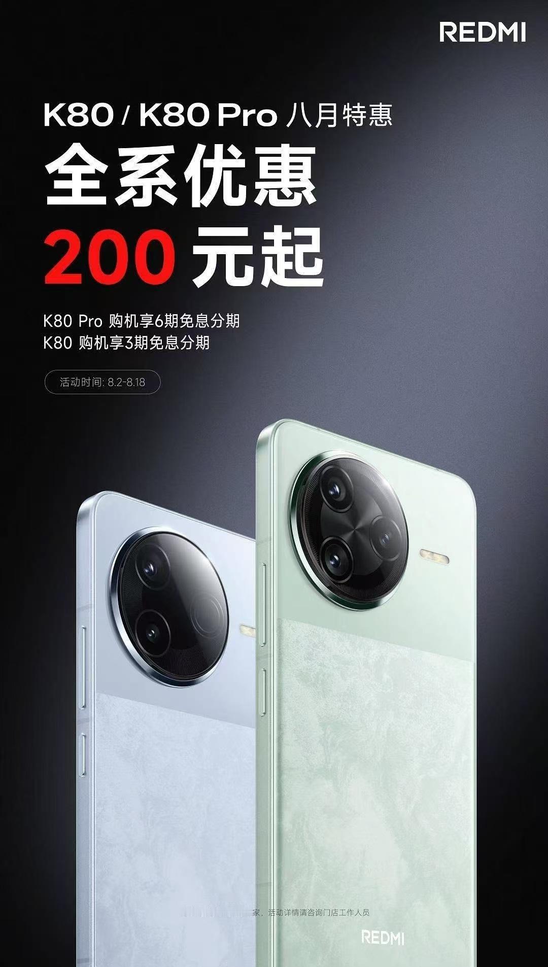 REDMI K80 全系列“放价”。 ​​​