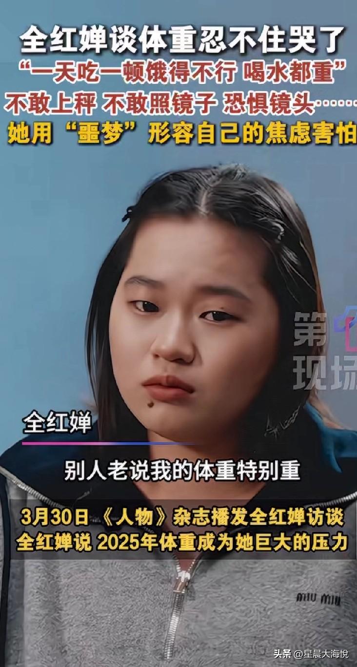 全红婵几度哽咽哭着说：我自己也接受不了这么胖的自己，可是我没有办法，那时候我喝水