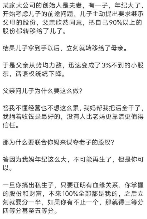 创始人儿子太清醒了！联合母亲夺了父亲股权！刚才看到一个网友帖子，儿子为了自己的利