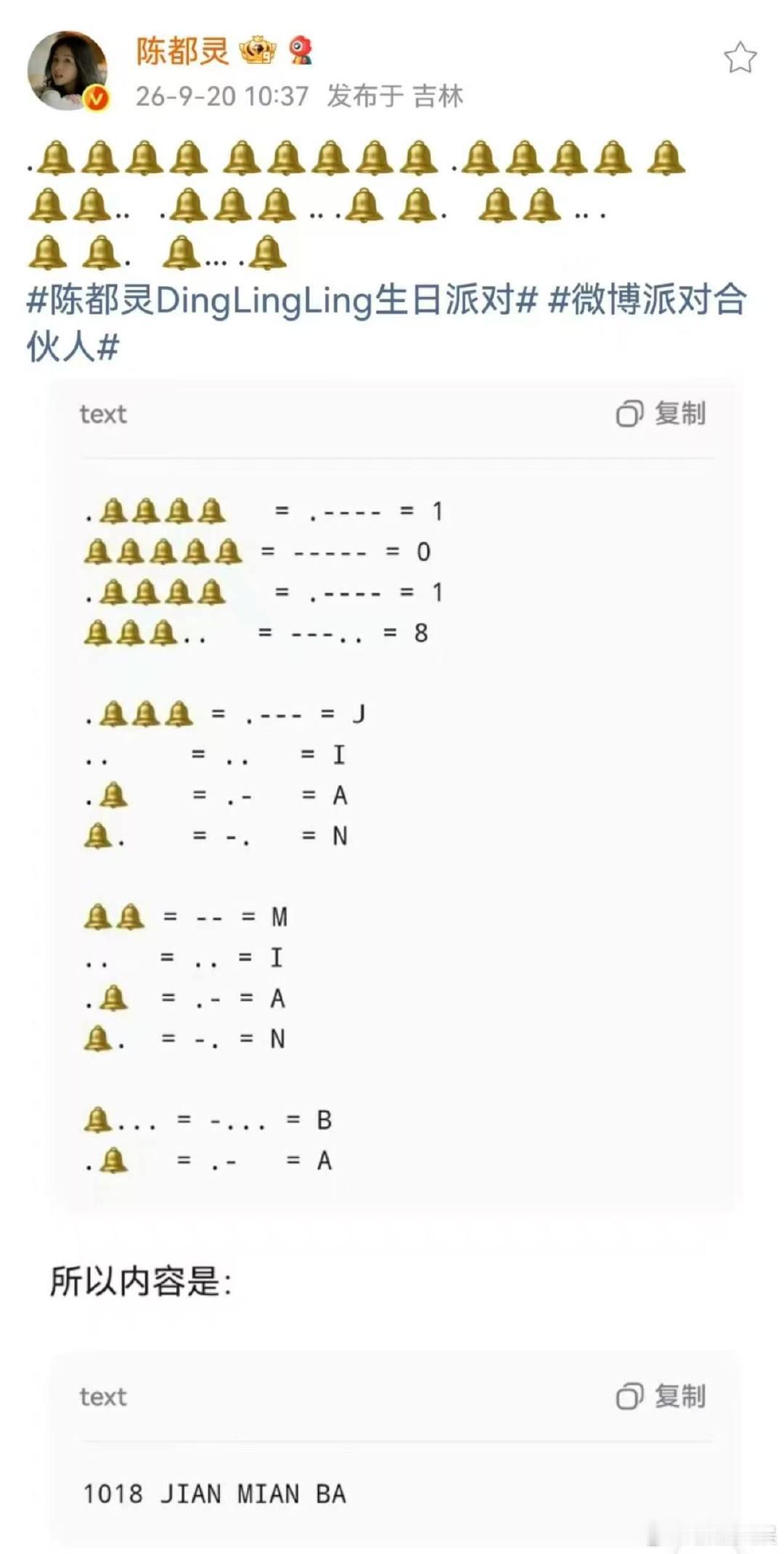 陈都灵生日会文案是摩斯密码陈都灵文案是摩斯密码 陈都灵好浪漫！发的生日会文案是摩